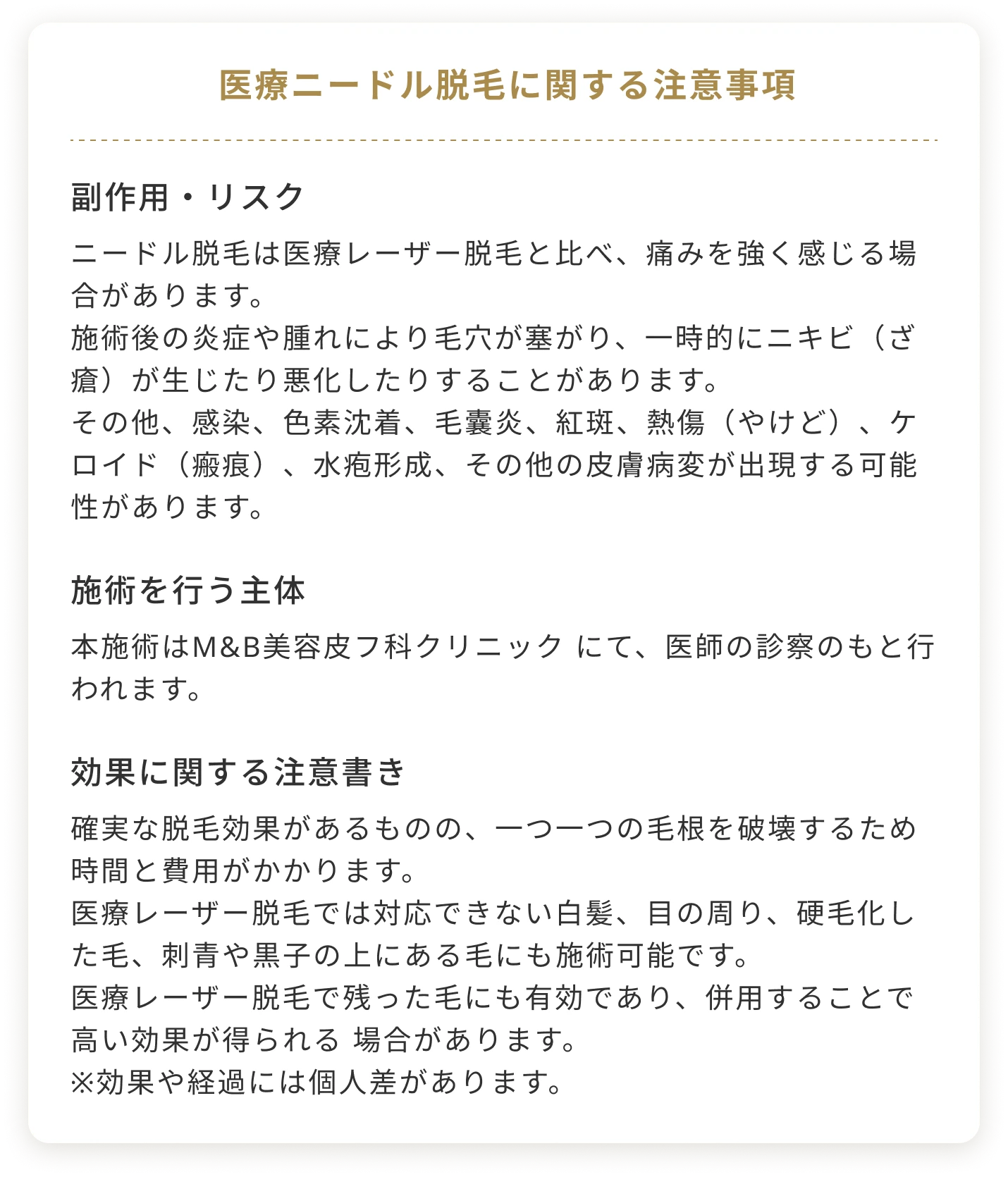 ニードル脱毛の症例写真の説明