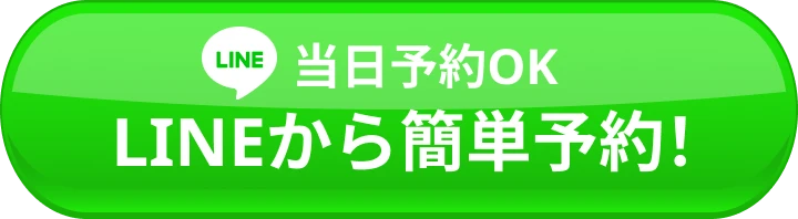 LINEで無料相談はこちら