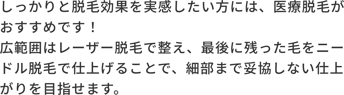ニードル脱毛の特徴と他方法との違いの説明