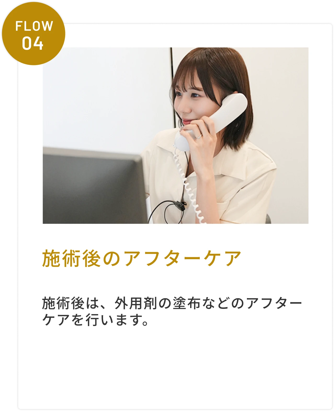 施術後のアフターケア