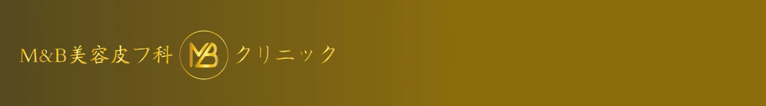 M&B美容皮フ科クリニック
