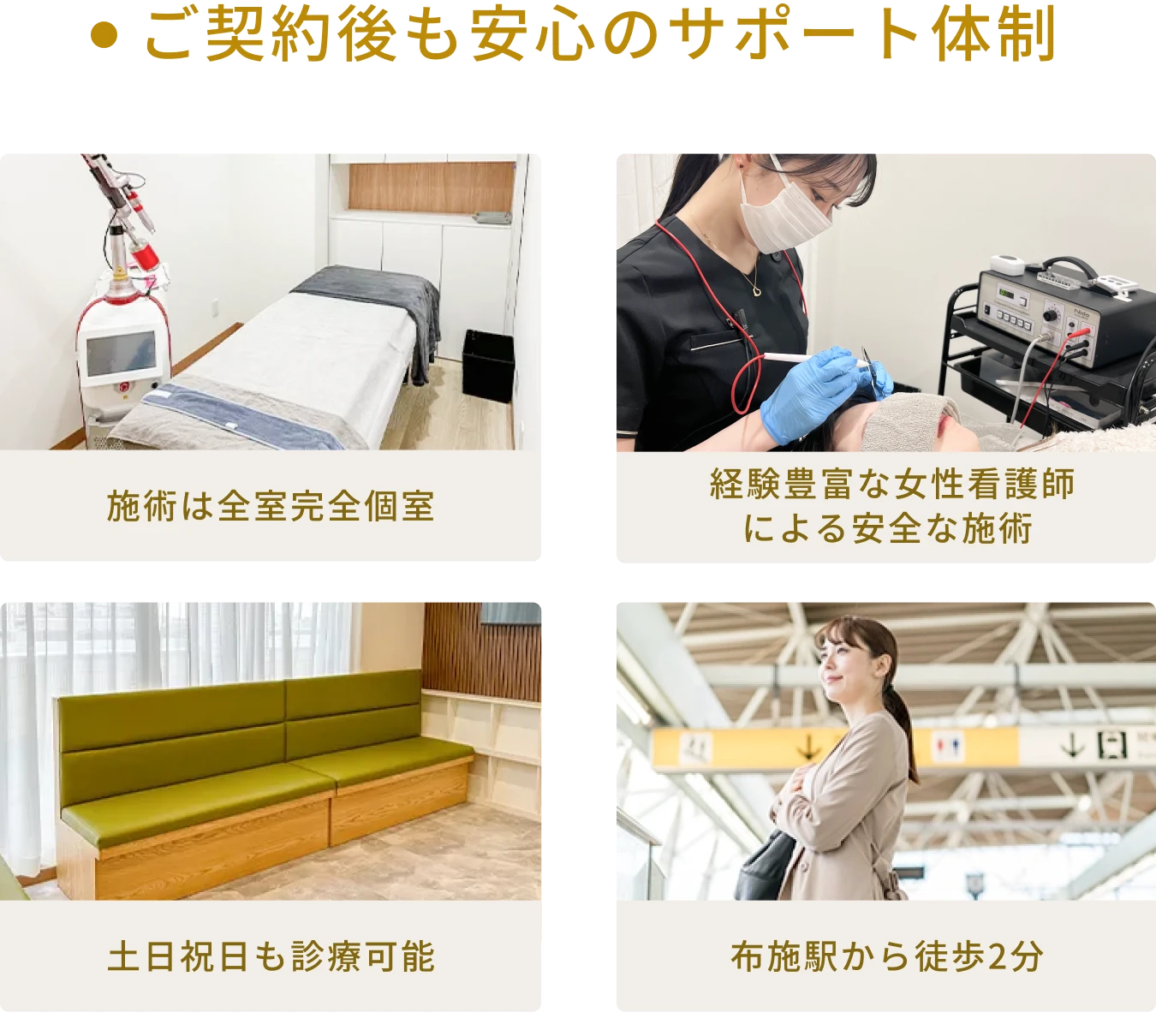 ご契約後も安心のサポート体制