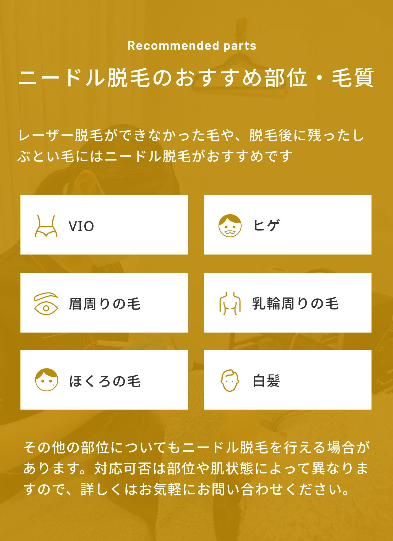 おすすめのニードル脱毛コース