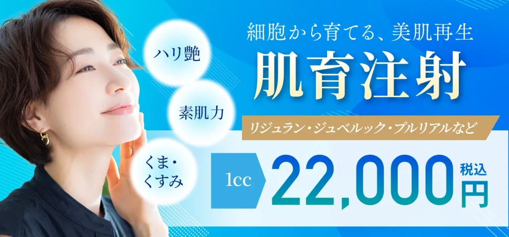 肌育注射のイメージ