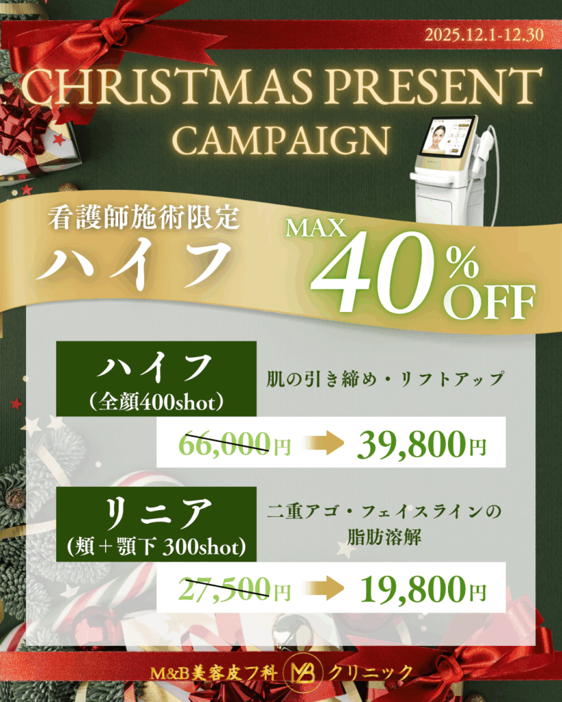 ハイフ　キャンペーン（HIFU）