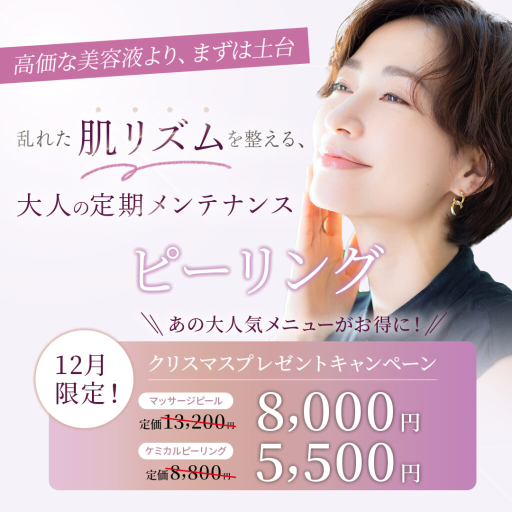 マッサージピール